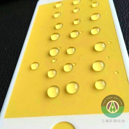 玻璃防指纹油